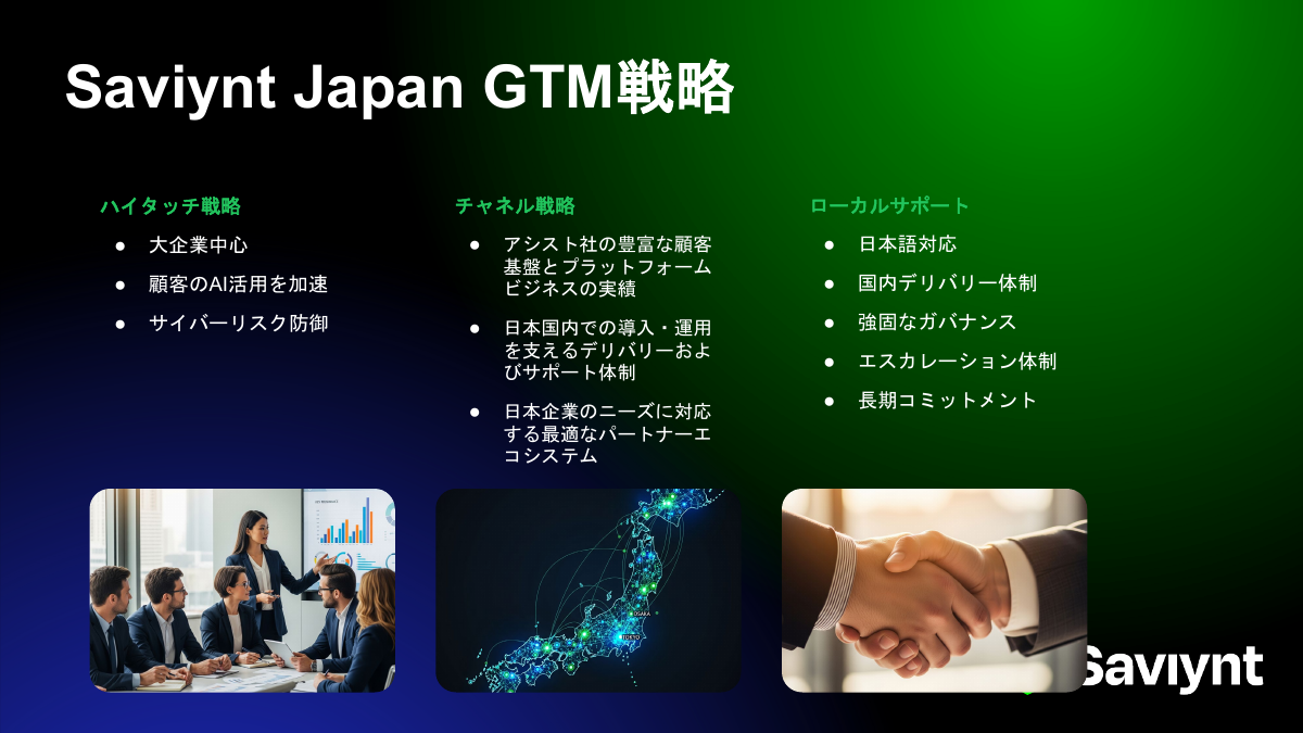 日本での市場開拓戦略