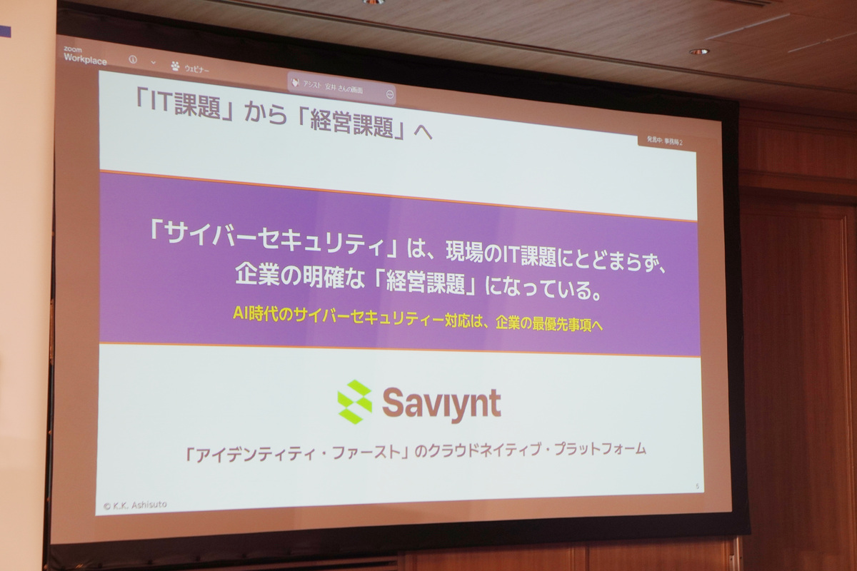 サイバーセキュリティはIT課題にとどまらず、企業の「経営課題」に