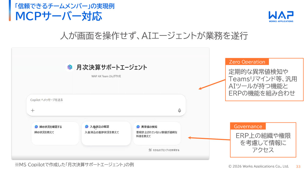 MCPサーバー対応