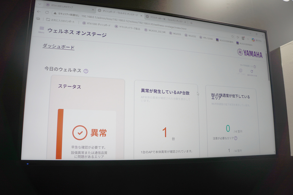 新たな無線LAN運用管理ツール「Wellness OnStage」。ダッシュボード画面トップで異常が一目でわかる