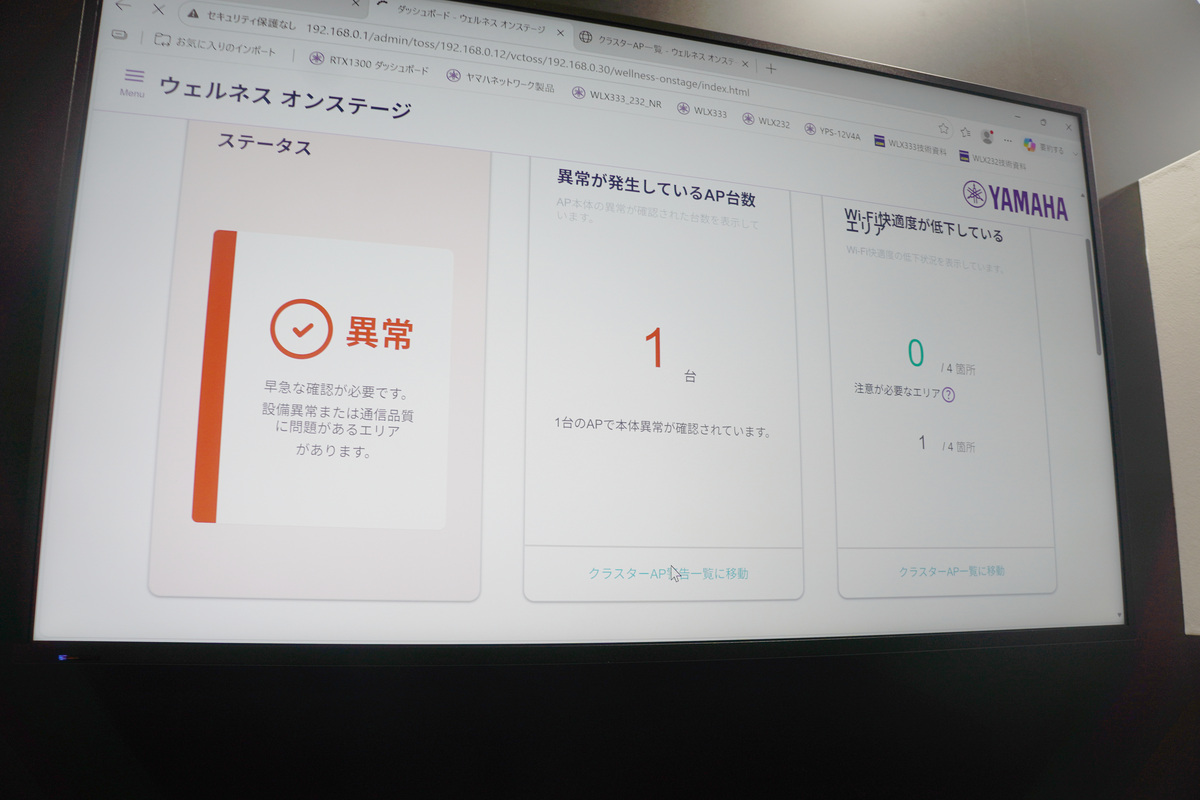 「異常が発生しているAP台数」「Wi-Fi快適度」から掘り下げていける