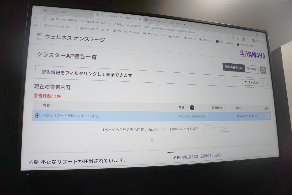 警告一覧