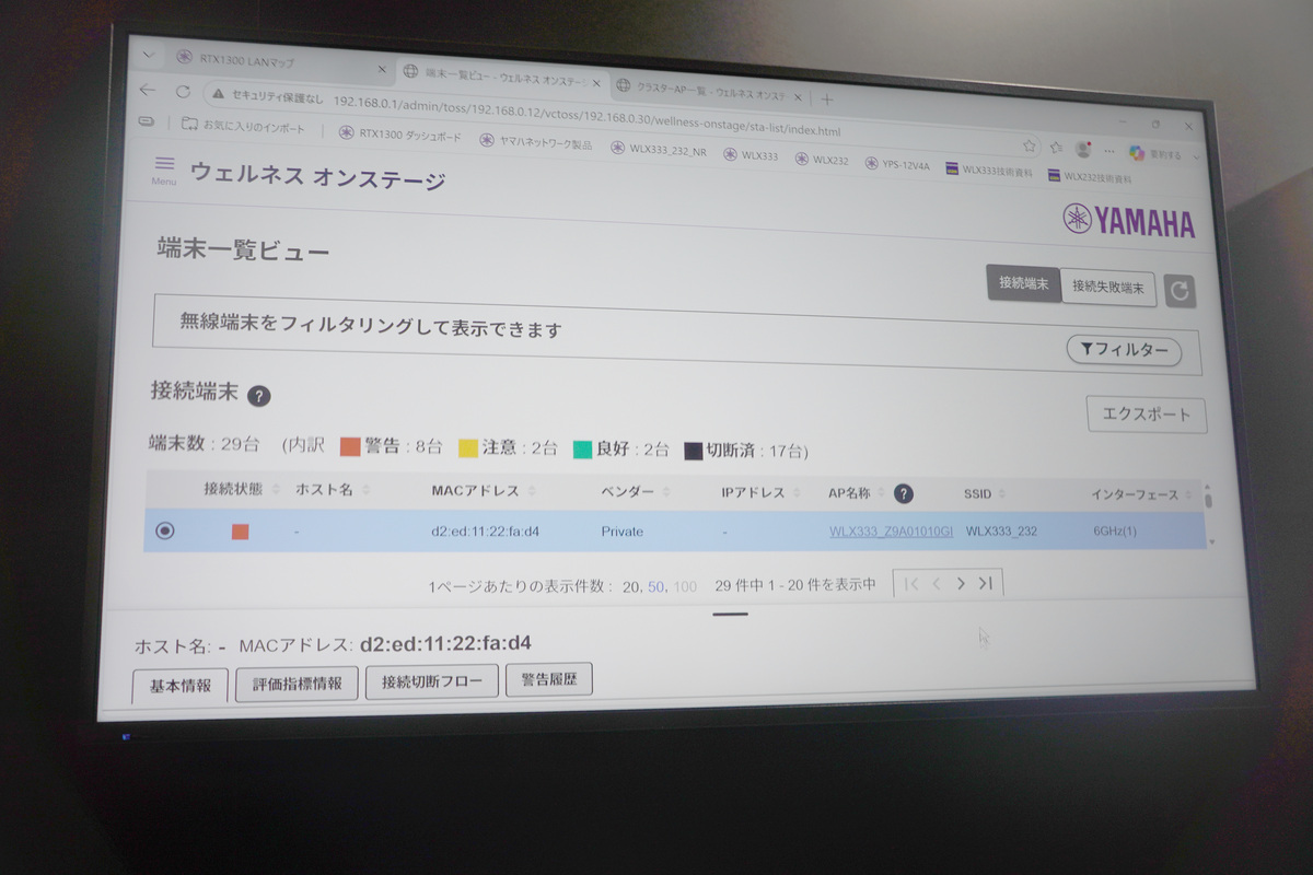端末一覧ビュー