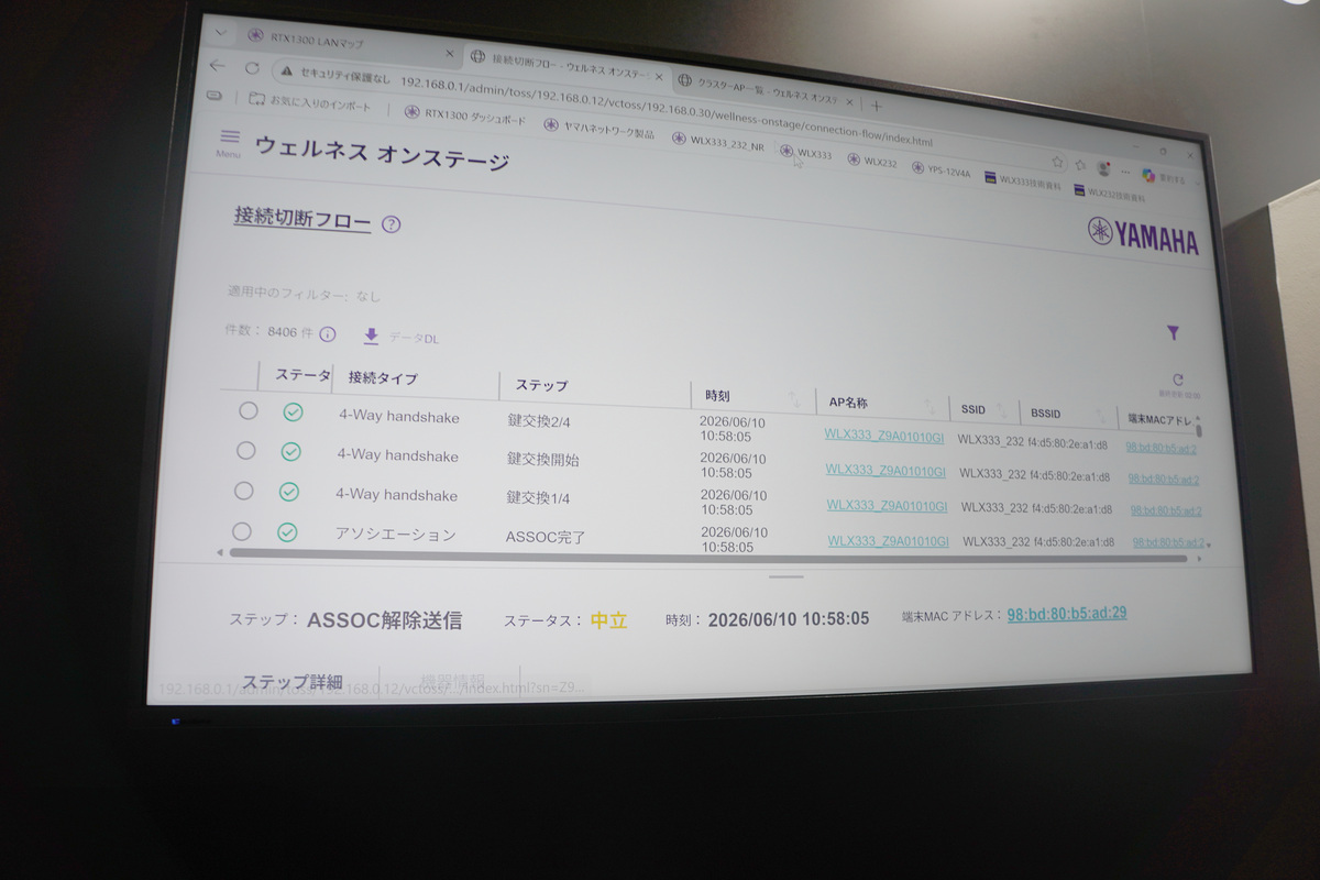 接続切断フロー。クラスター内のアクセスポイントの接続切断ログを集約して端末で絞り込んで表示できる
