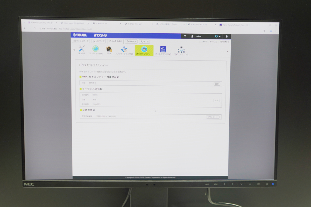 DNSセキュリティの設定画面