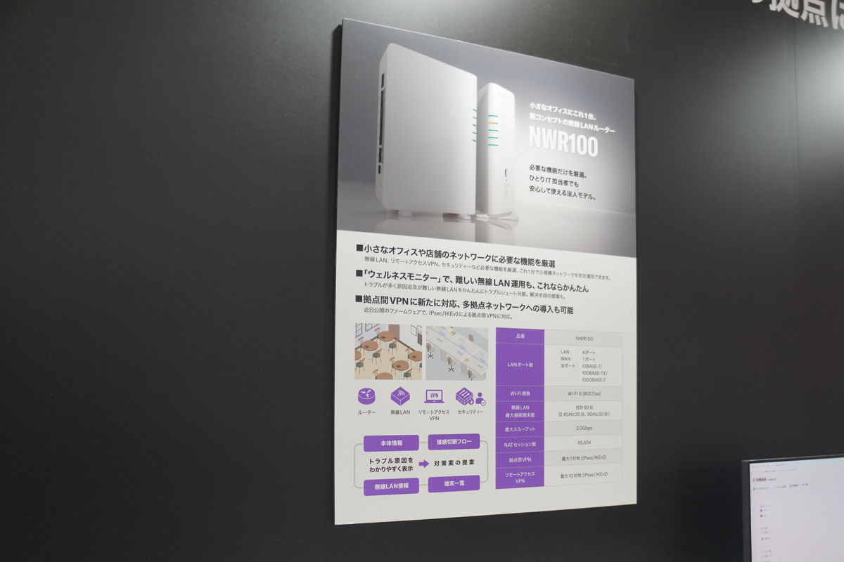 無線LANルーター「NWR100」の展示