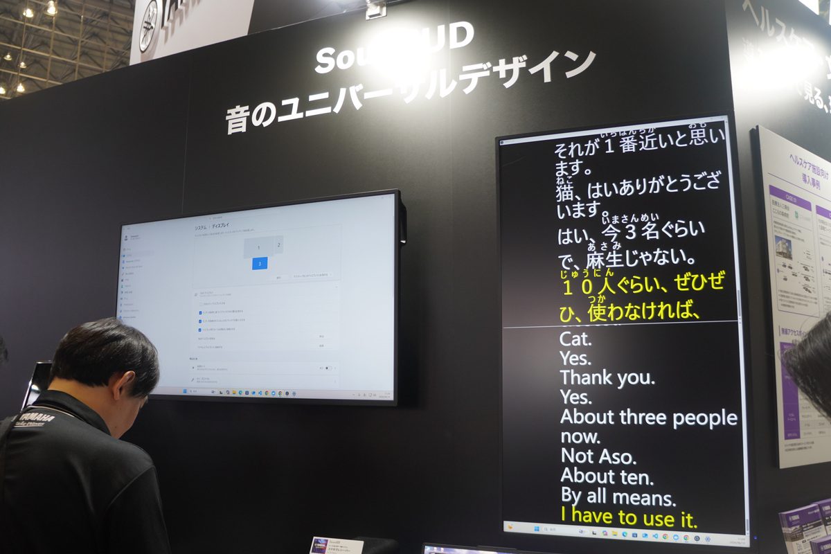 SoundUDの技術を活用したローカル型の音声・字幕システム「スマホでレシーバー」