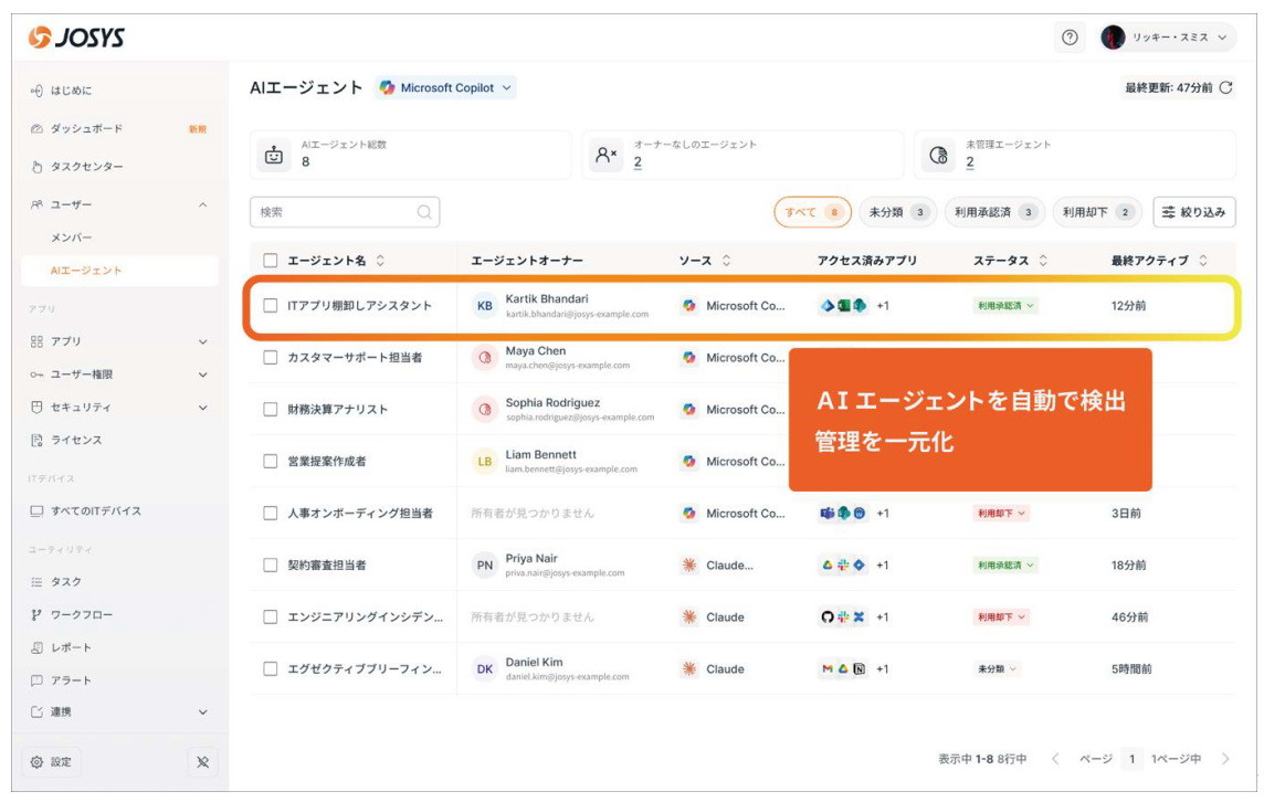 新機能「AIエージェント検知・管理」の画面イメージ