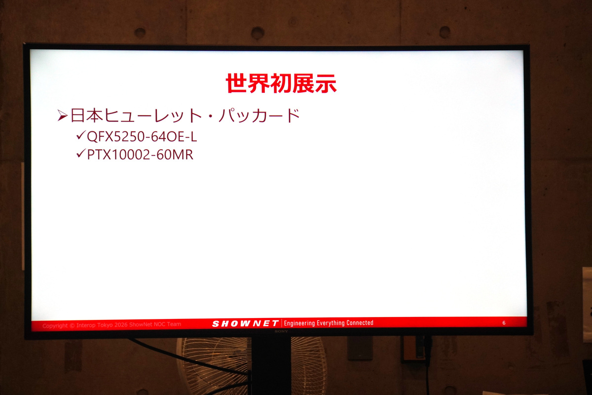 世界初展示