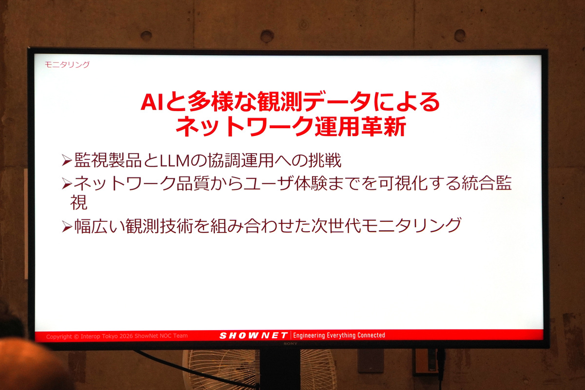 「モニタリング」分野
