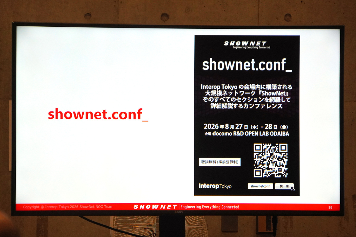 カンファレンスイベント「shownet.conf_」が8月27日～28日に開催
