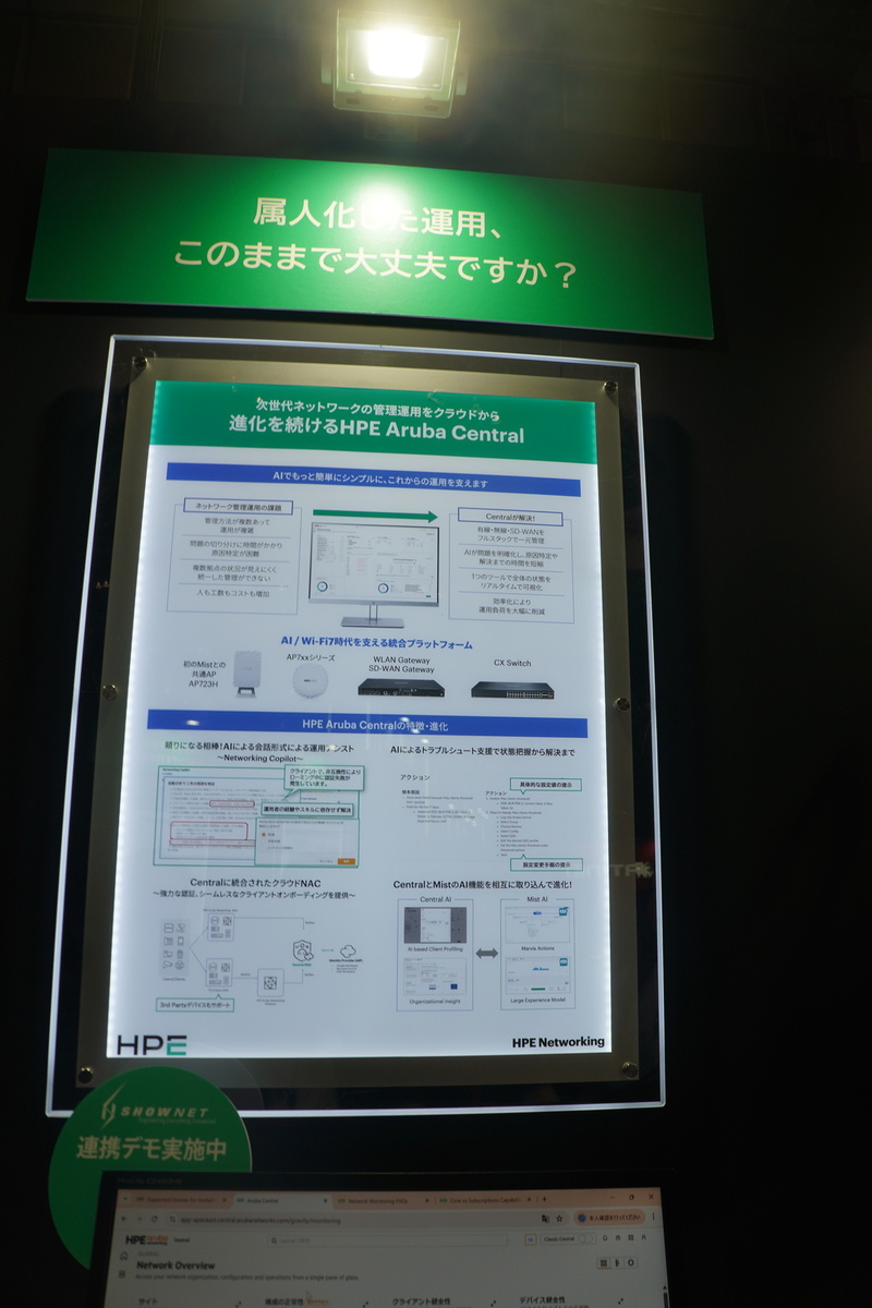 Aruba Centralの展示