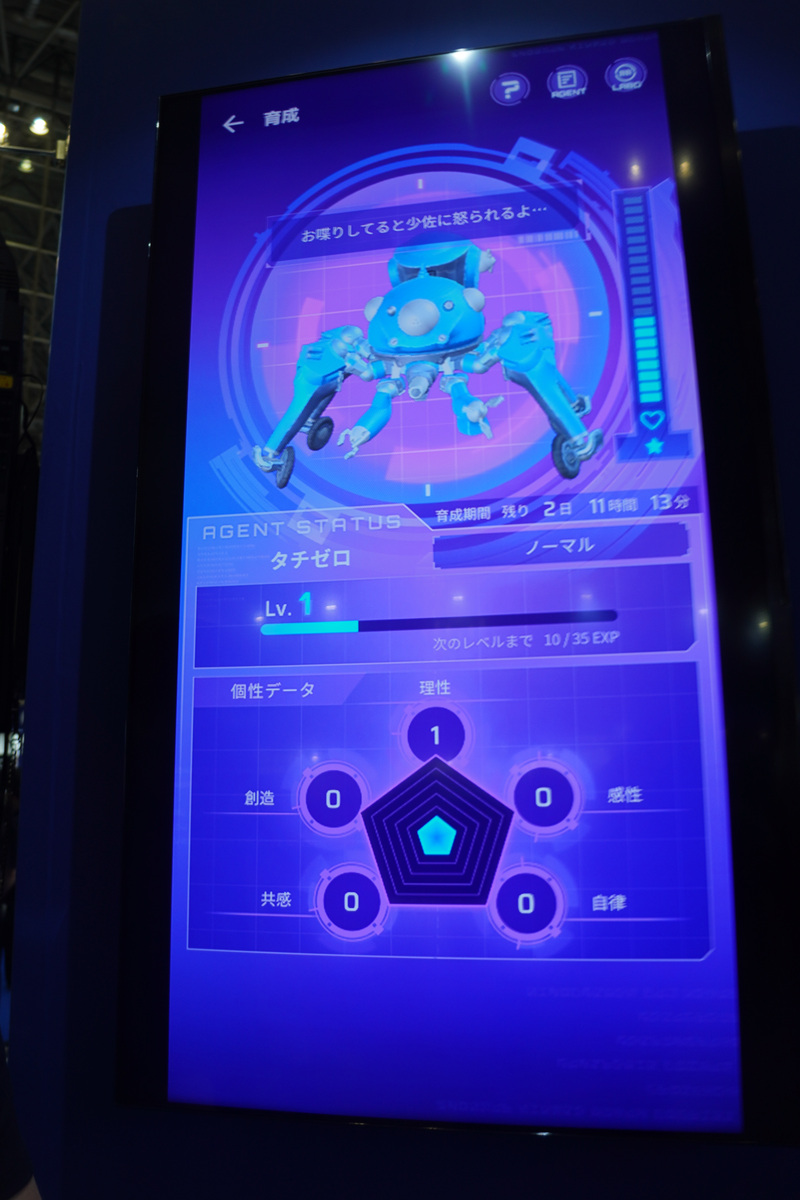 閲覧したWebサイトに応じてタチコマが育つ「エージェント育成」機能