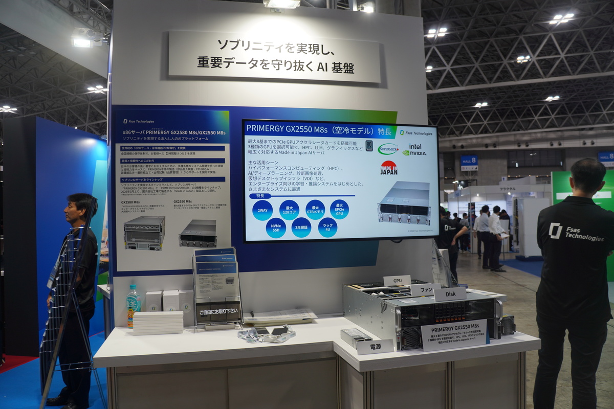 GPUサーバー「PRIMERGY GX2550M8s」