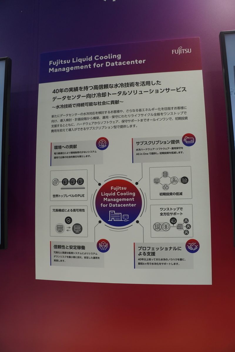 エフサスの水冷技術の紹介