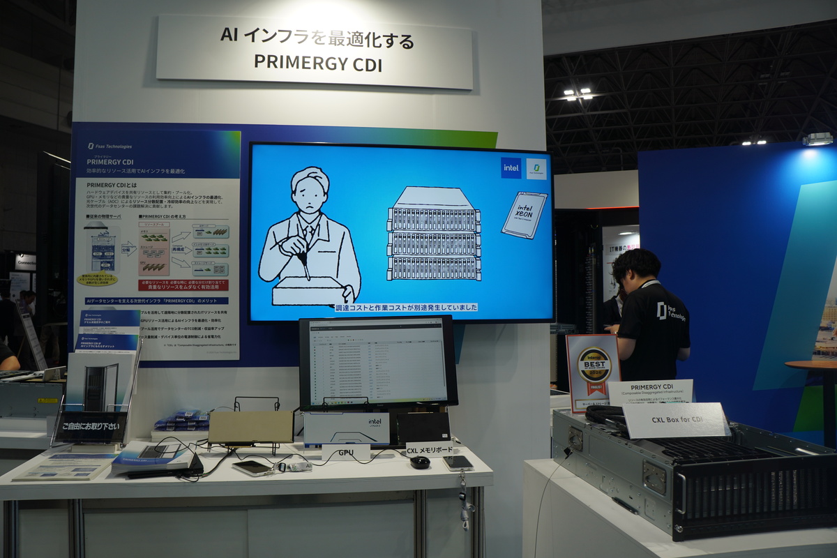 PRIMERGY CDIの展示