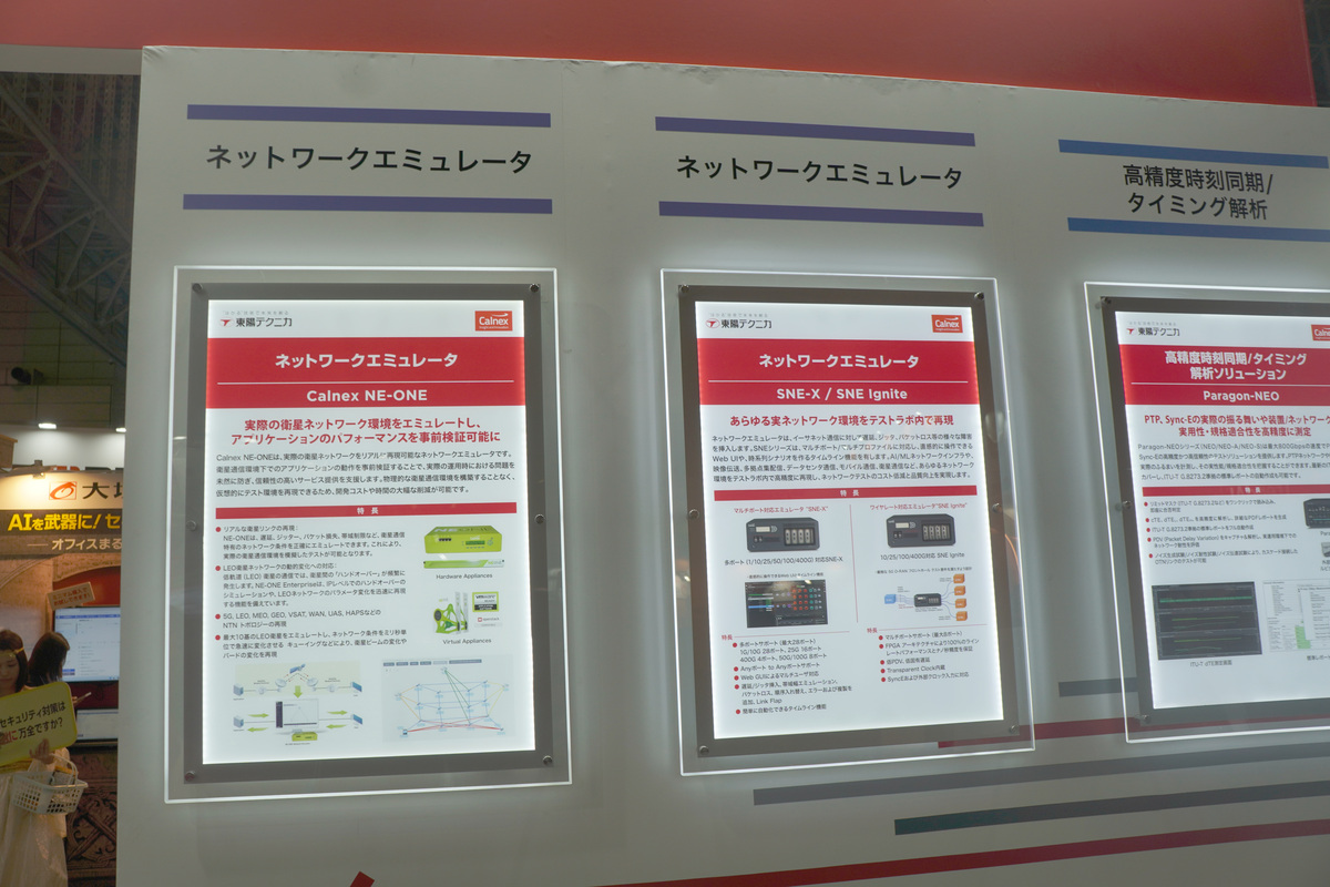 Calnexのネットワークエミュレーター