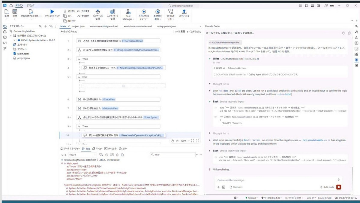 UiPath for Coding Agentsの画面