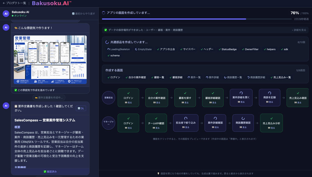 営業管理システムの作成画面