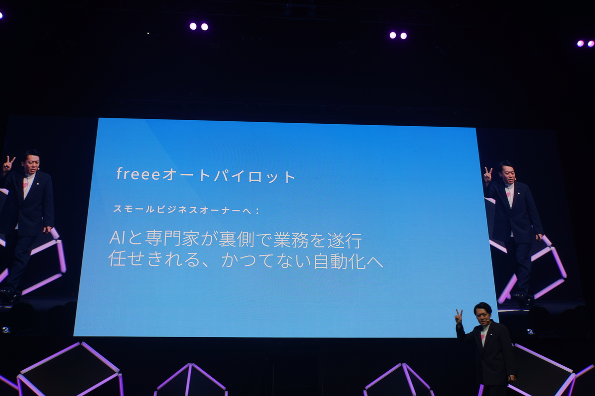 freeeオートパイロット