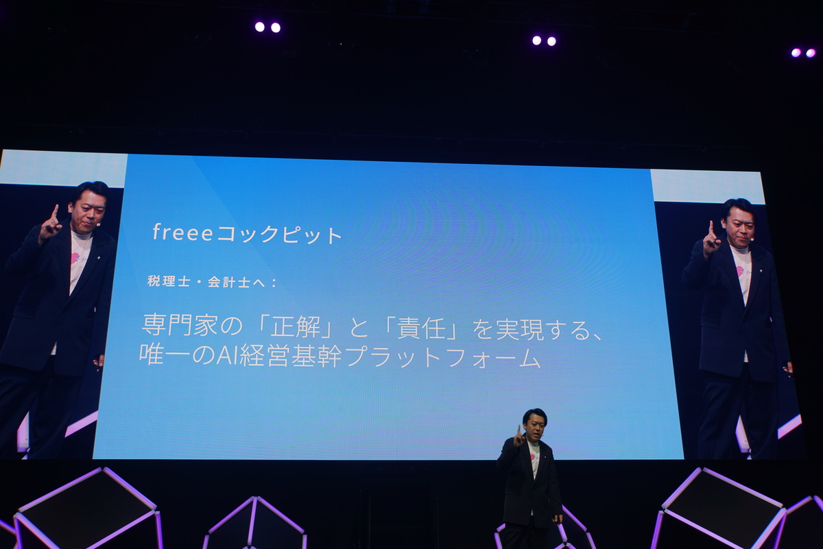 freeeコックピット