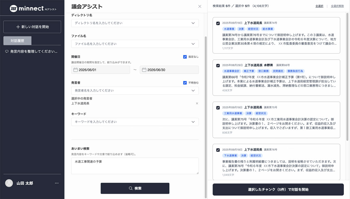 議会議事録の検索・要約機能のイメージ
