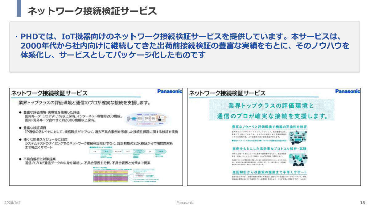 ネットワーク接続検証サービス