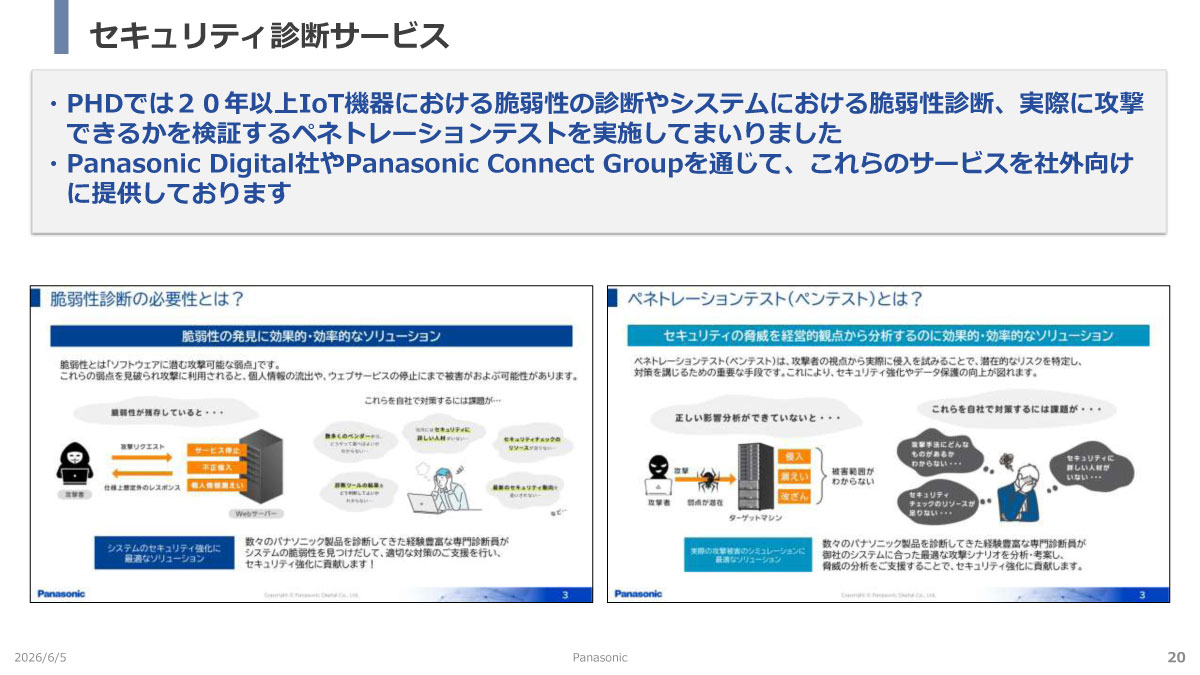 セキュリティ診断サービス