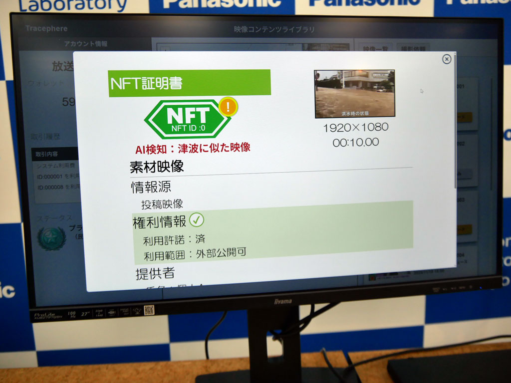 NFTを活用したコンテンツの利用権や著作権の管理ができる