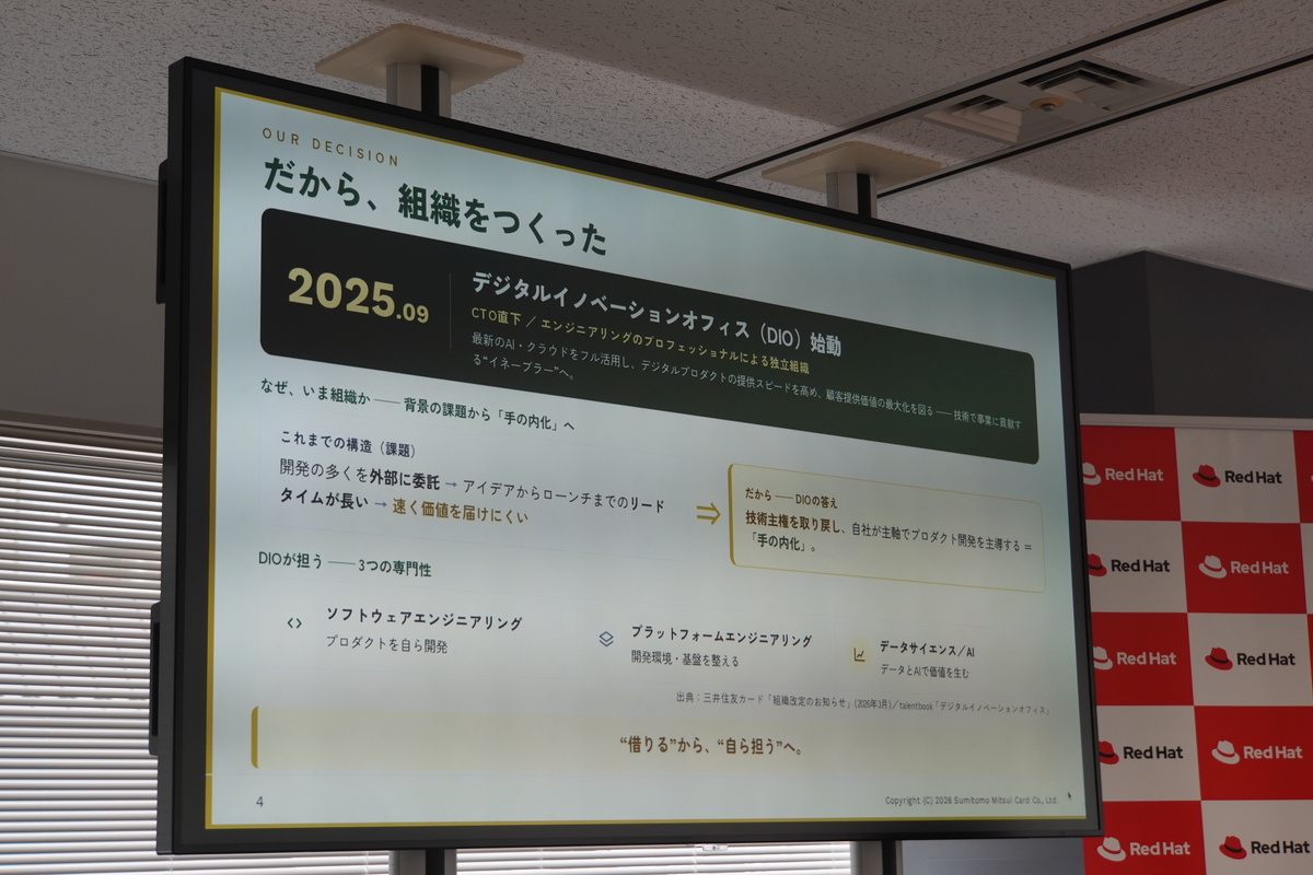 「デジタルイノベーションオフィス（DIO）」創設