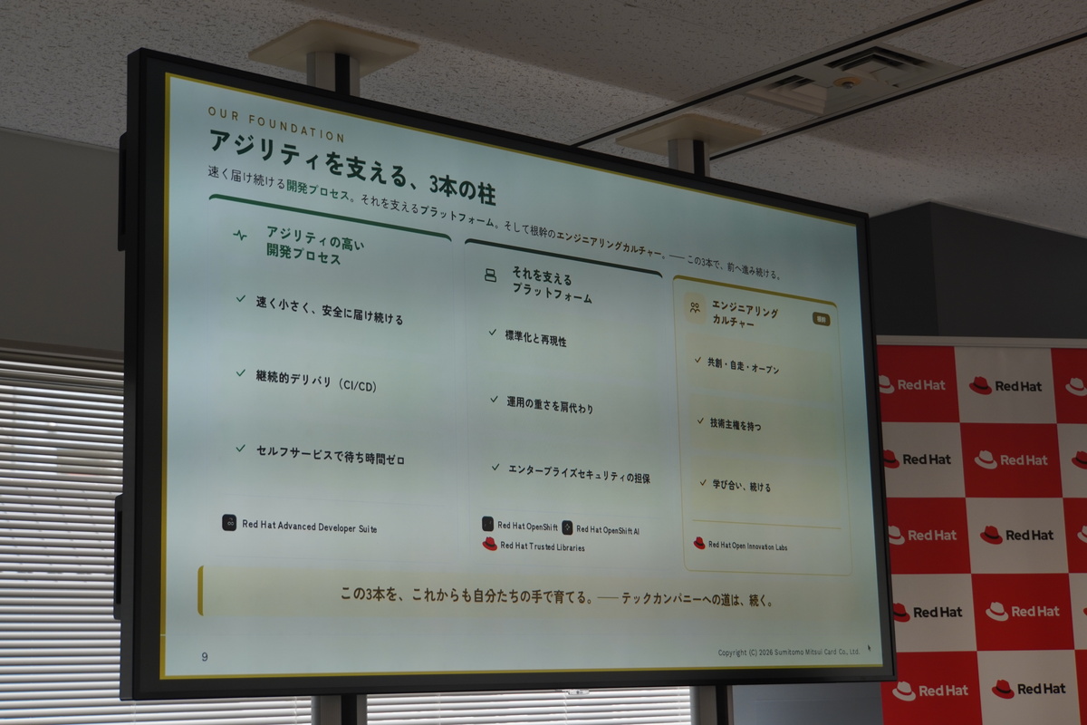 アジリティを支える3本の柱