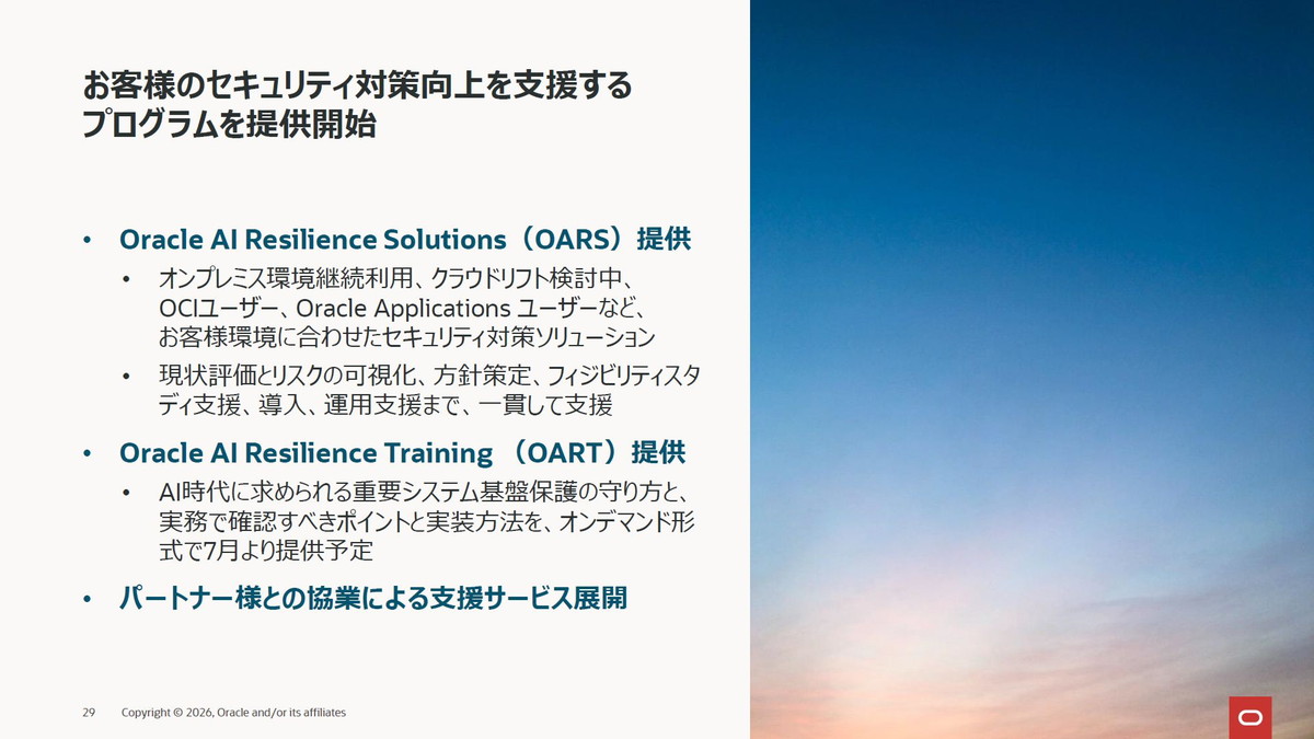 顧客のセキュリティ対策向上を支援するプログラムを提供開始