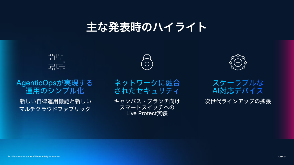 「運用のシンプル化」「セキュリティ」「次世代デバイス」の3点に絞って紹介