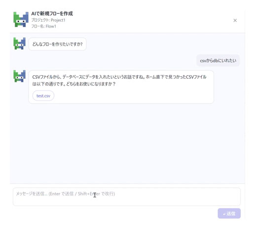 AIへ連携フロー作成を指示する様子
