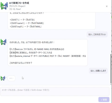 AIが必要な情報をヒアリングする様子