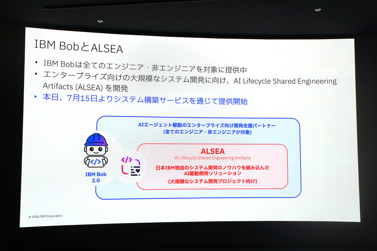 IBM BobとALSEA