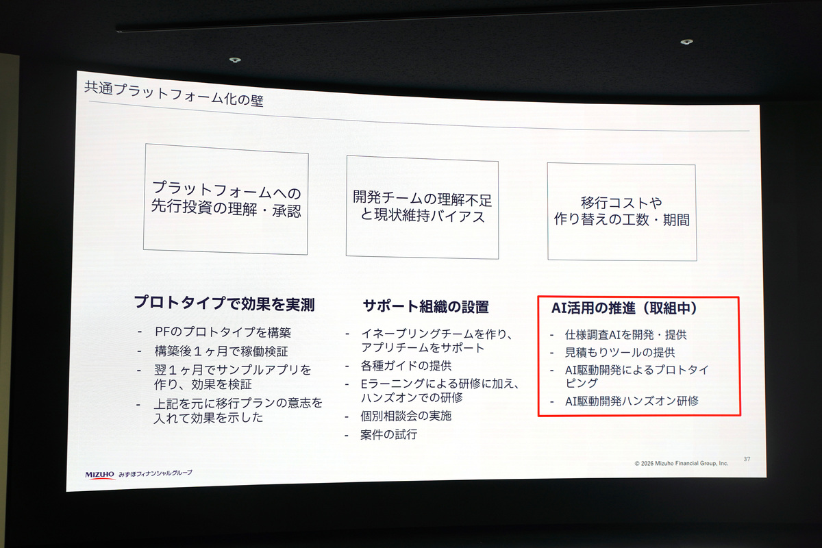 共通プラットフォームの課題とAI活用