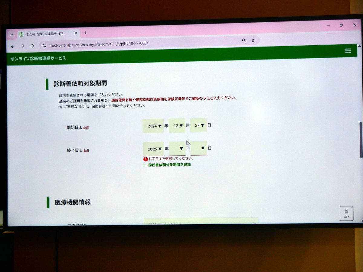 必要な項目を入力するだけで申請が完了する