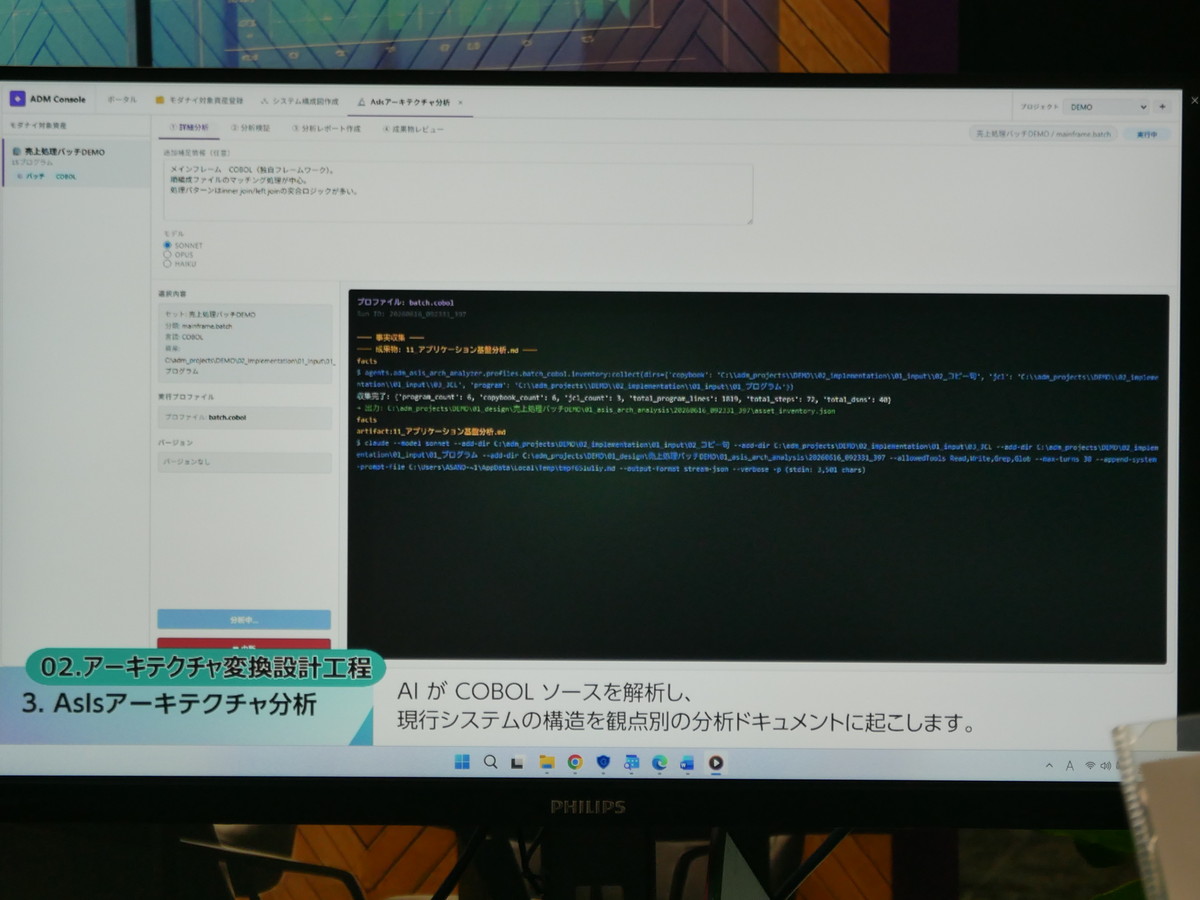 アーキテクチャ変換設計工程。AIがCOBOLソースを解析し、ドキュメント化する