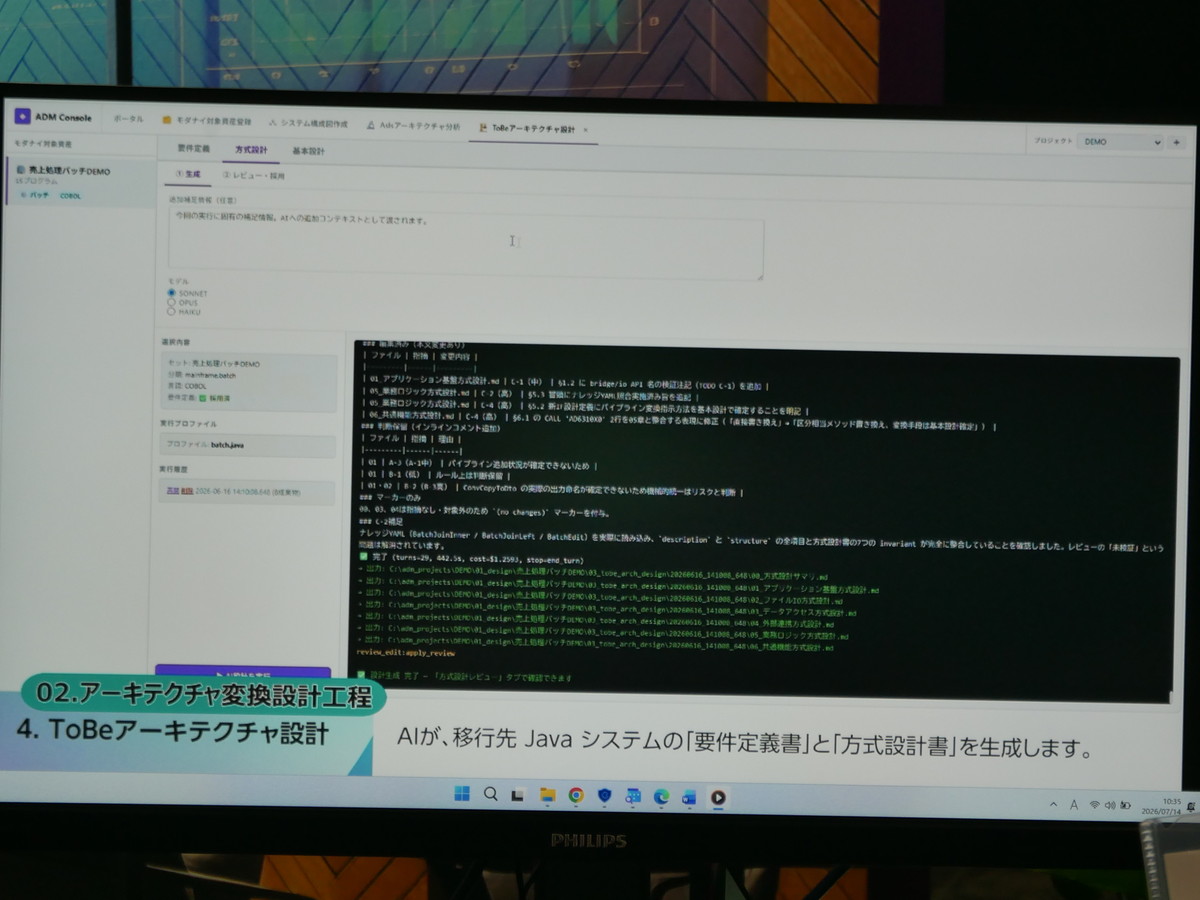 AIが要件定義書と方式設計書を生成する