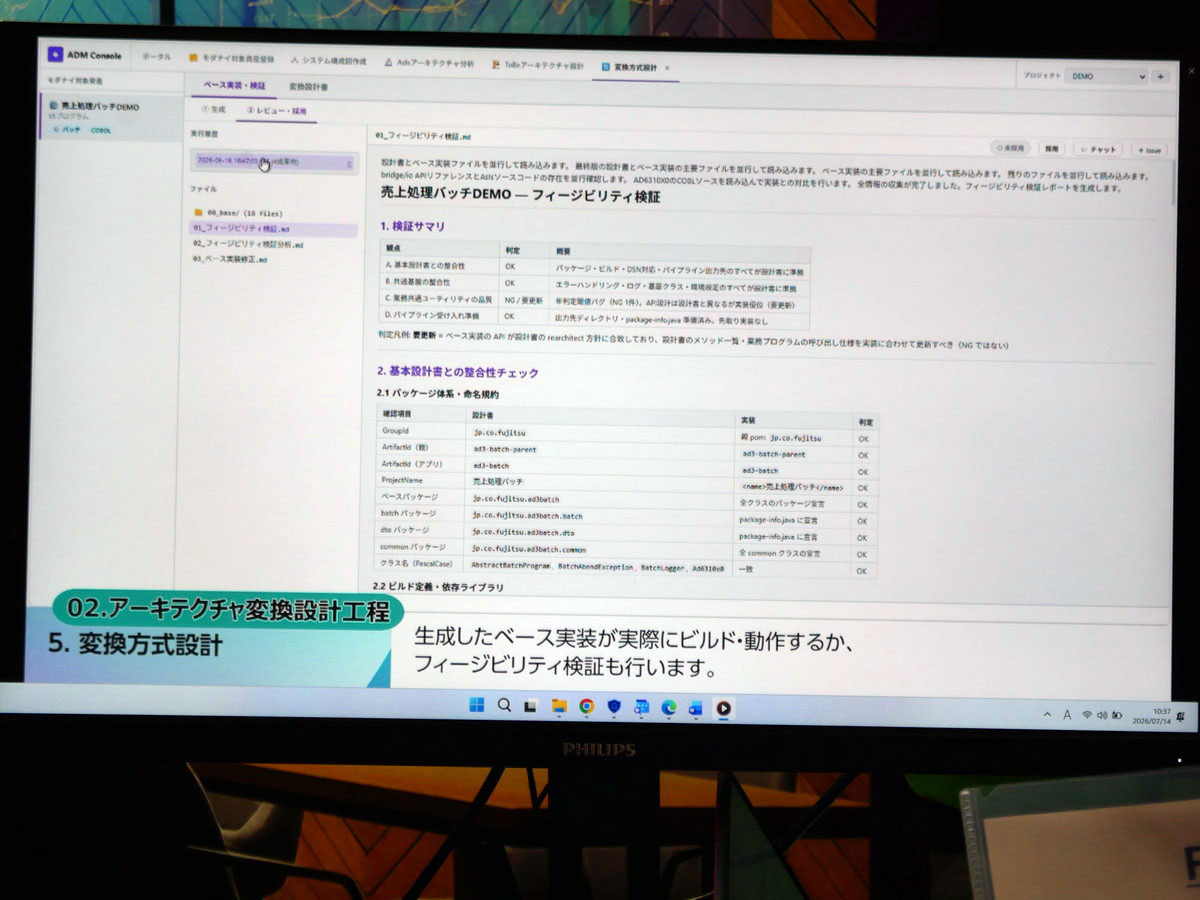 フィージビリティ検証も行う