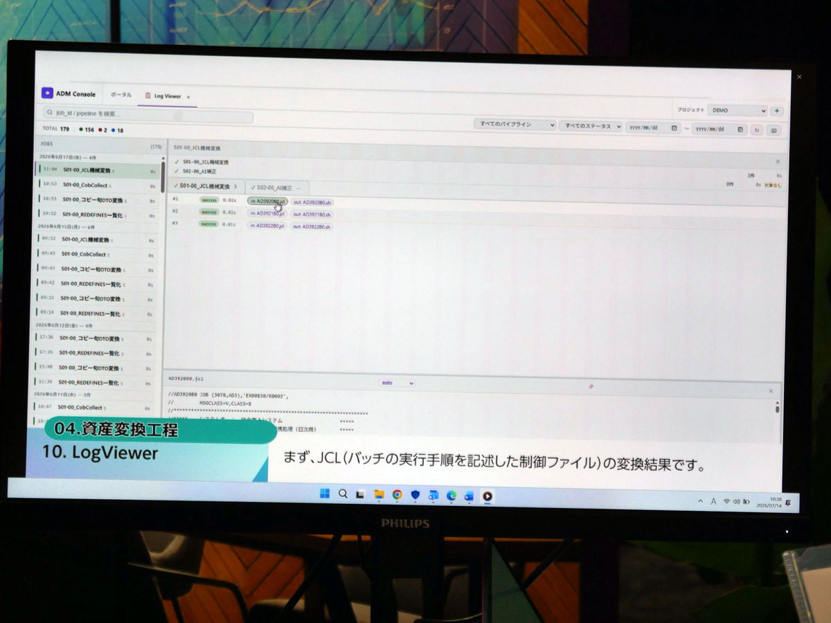 資産変換工程で示された変換結果