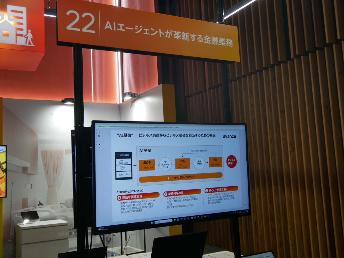 「AIエージェントが革新する金融業務」においては、データを起点に、AIエージェントが金融業務の質を高めて、顧客価値を拡張するケースを紹介