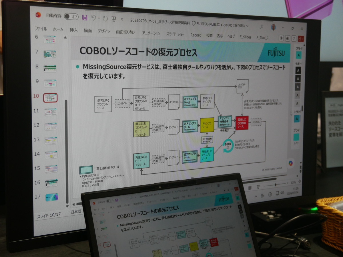 失われたCOBOLソースコードを復元することで、設計書の復元やモダナイゼーションプロジェクトを成功に導く技術も展示した