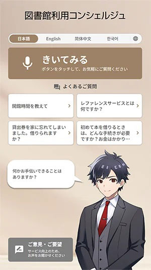 実証実験時の画面イメージ