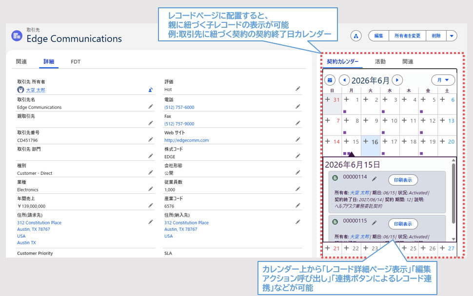 レコードページに配置したカレンダー機能の活用例