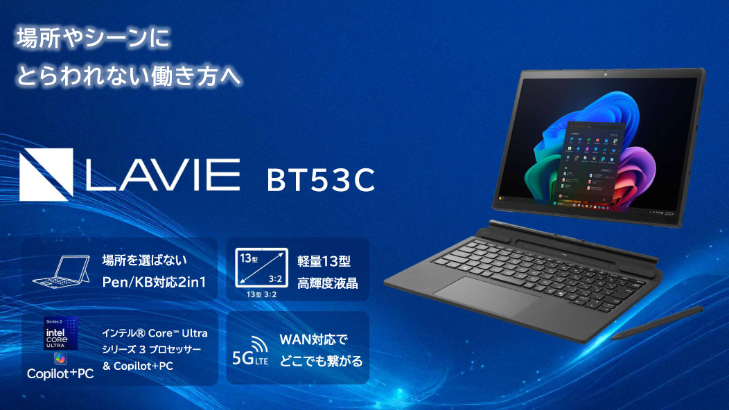 LAVIE BT53Cの特長