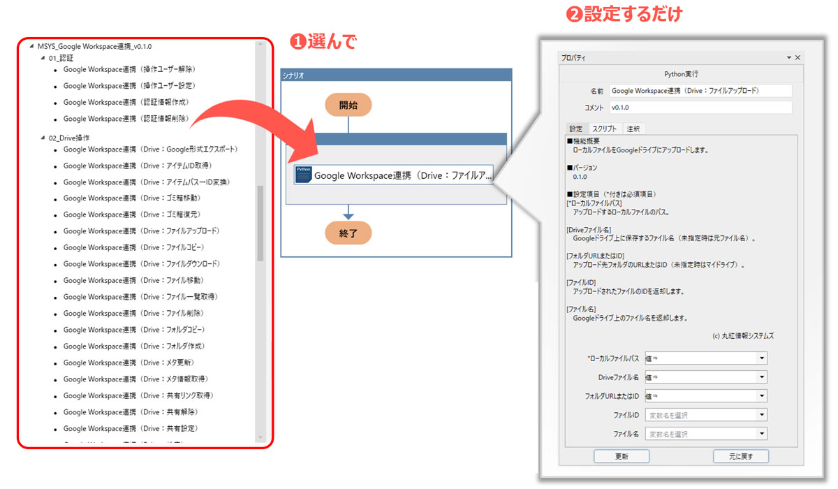 WinActor for Google Workspaceの設定画面