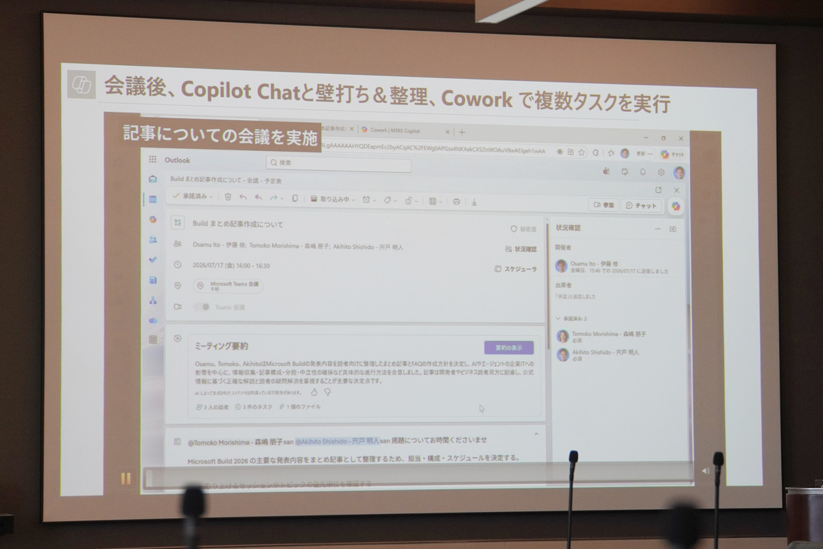 会議を実施（デモ動画より）