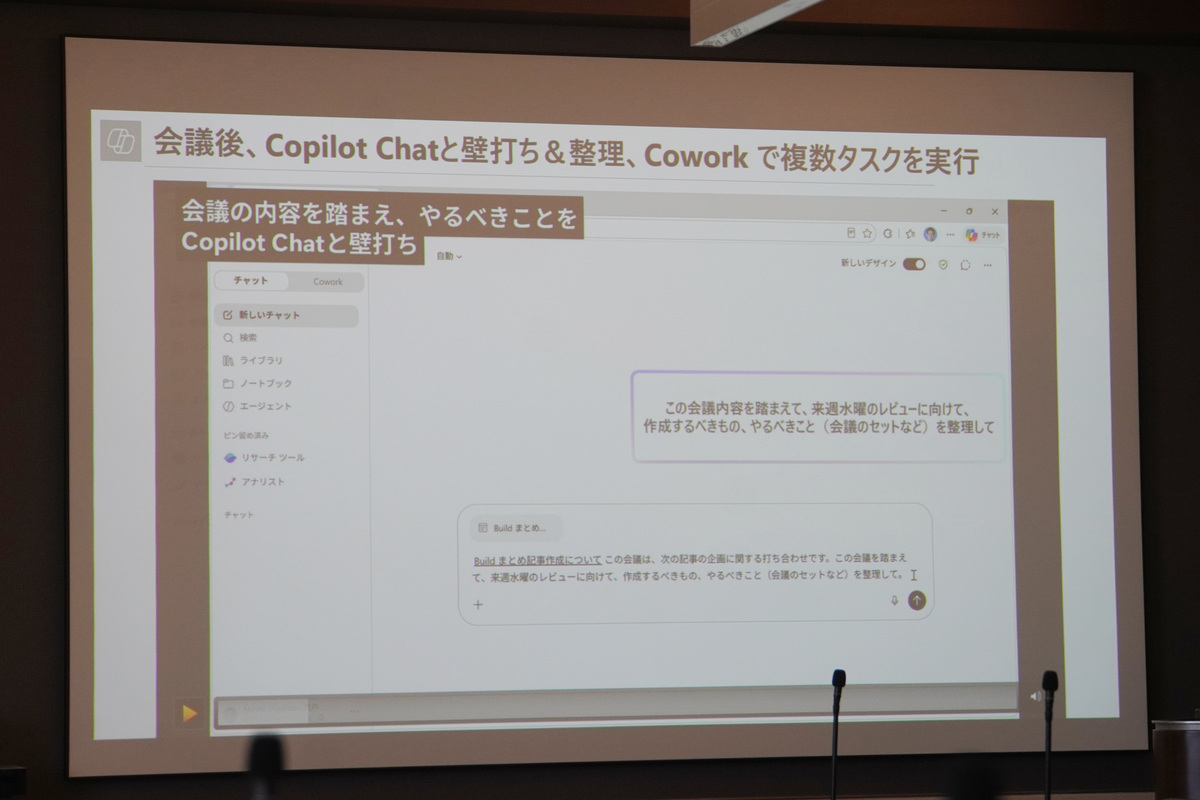 Copilot Chatと壁打ちしてやるべきことを整理（デモ動画より）